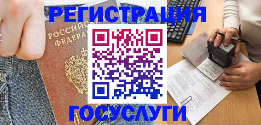 временная регистрация для школы в Лагани